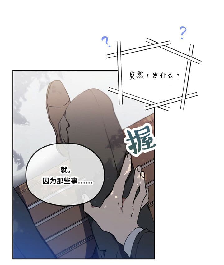 仇人是我大老板漫画,第4话5图