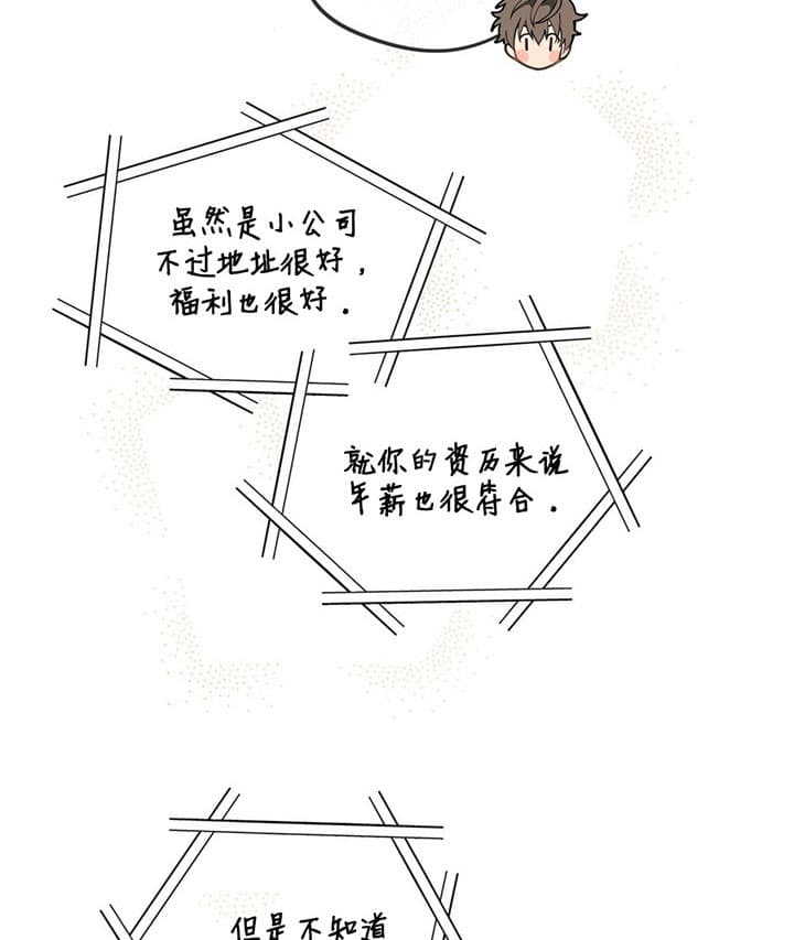 仇人是我大老板漫画,第4话4图