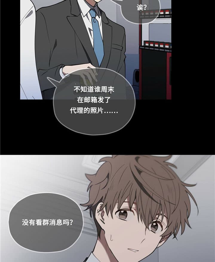 仇人是我大老板漫画,第4话2图