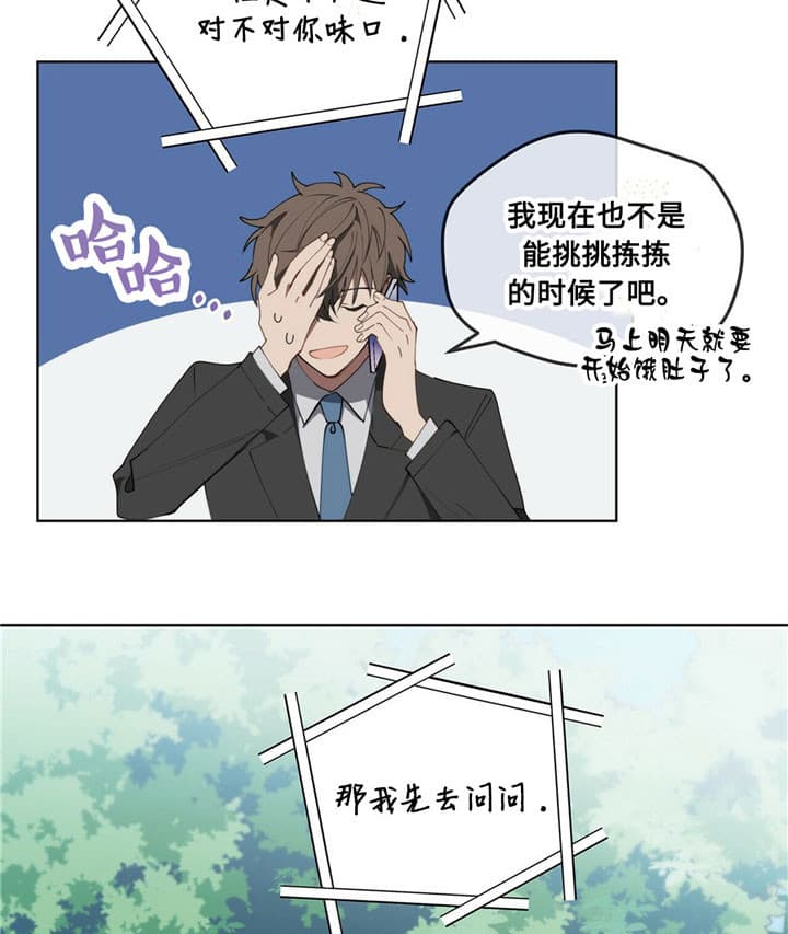 仇人是我大老板漫画,第4话5图