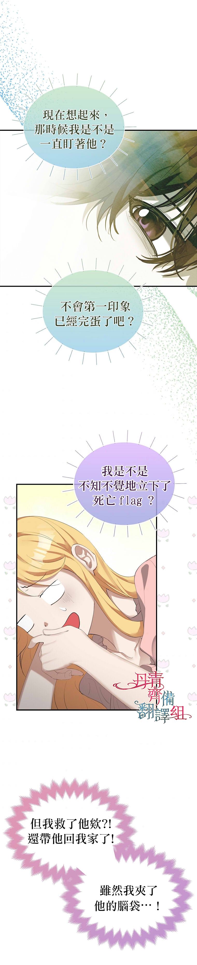 男主挡了我的前程漫画,第3话2图