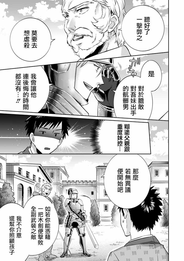 即使是不起眼剑圣亦是最强漫画,第4话5图