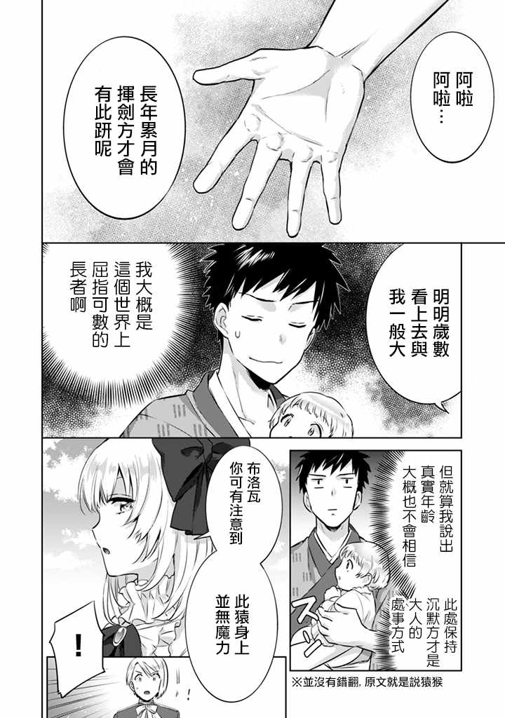 即使是不起眼剑圣亦是最强漫画,第4话2图