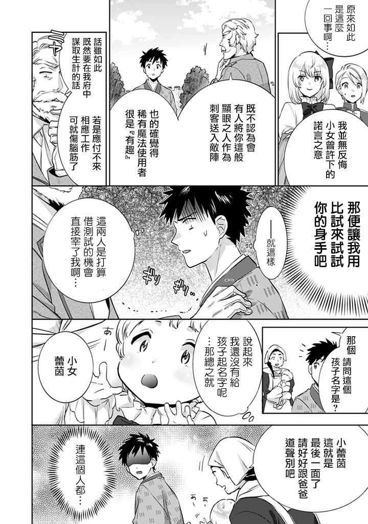 即使是不起眼剑圣亦是最强漫画,第4话4图