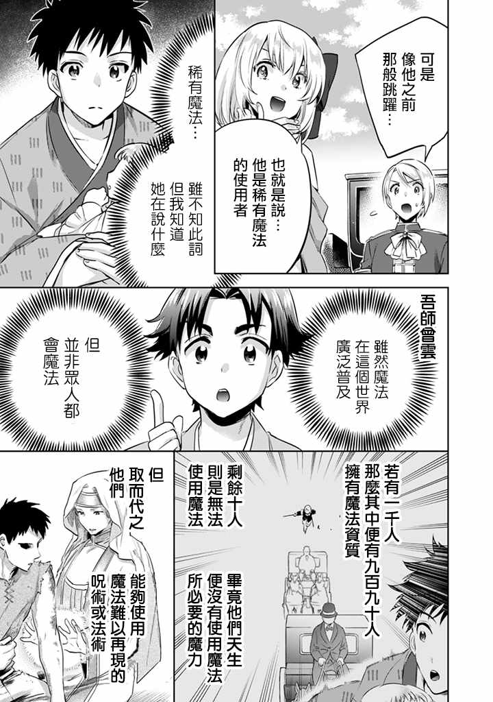 即使是不起眼剑圣亦是最强漫画,第4话3图