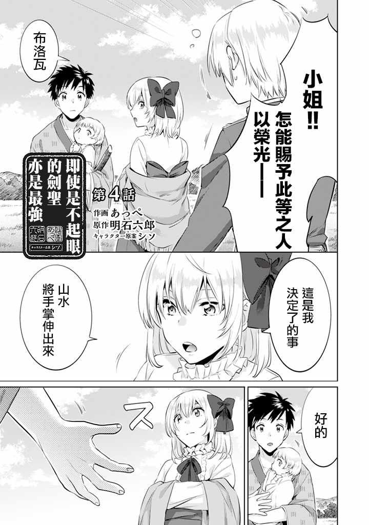 即使是不起眼剑圣亦是最强漫画,第4话1图