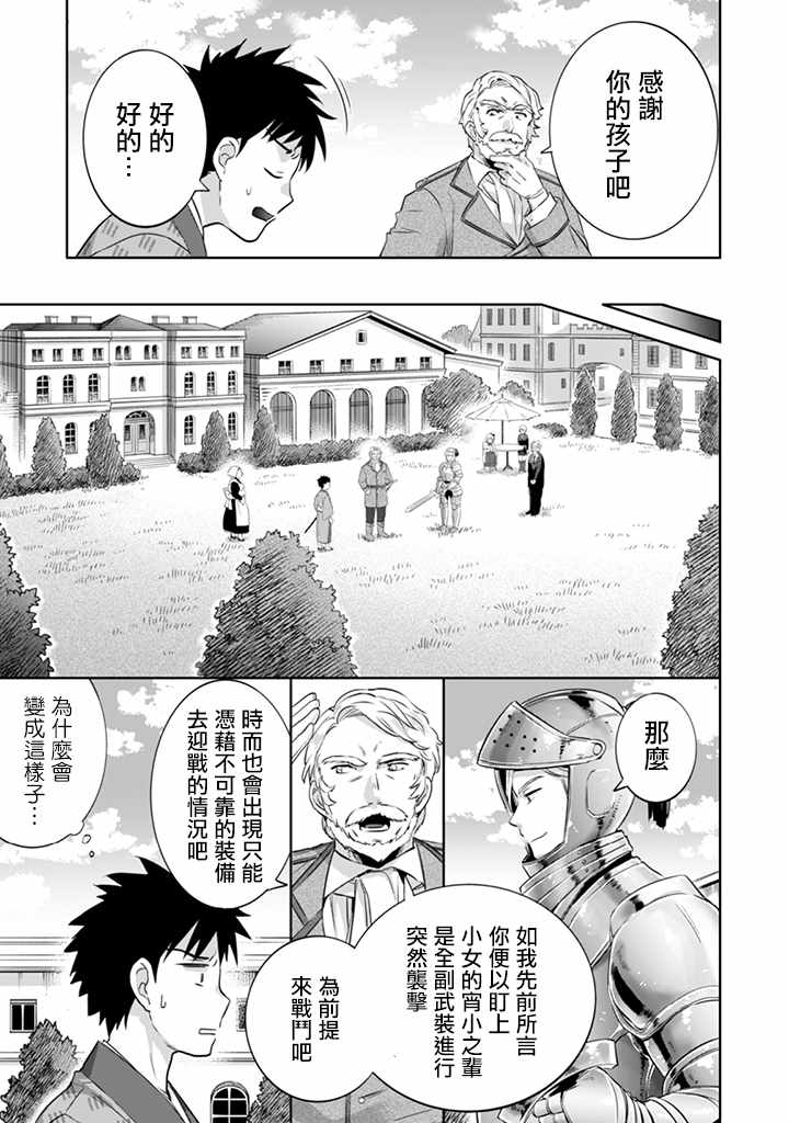 即使是不起眼剑圣亦是最强漫画,第4话3图