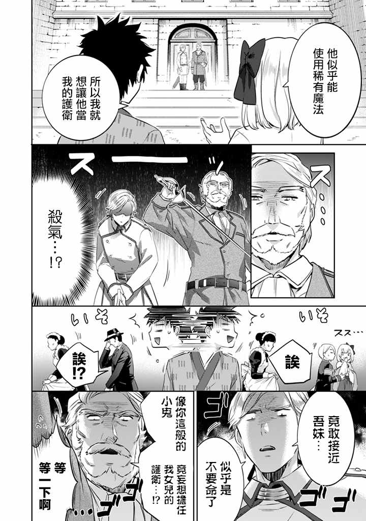 即使是不起眼剑圣亦是最强漫画,第4话5图