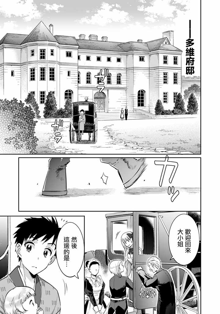 即使是不起眼剑圣亦是最强漫画,第4话2图