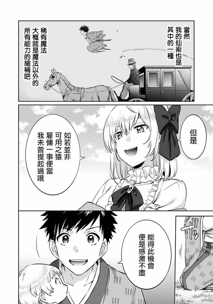 即使是不起眼剑圣亦是最强漫画,第4话4图