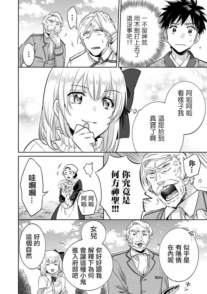 即使是不起眼剑圣亦是最强漫画,第4话2图