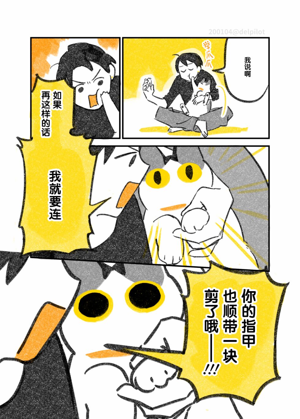 和猫在一起生活的日记漫画,第7话3图