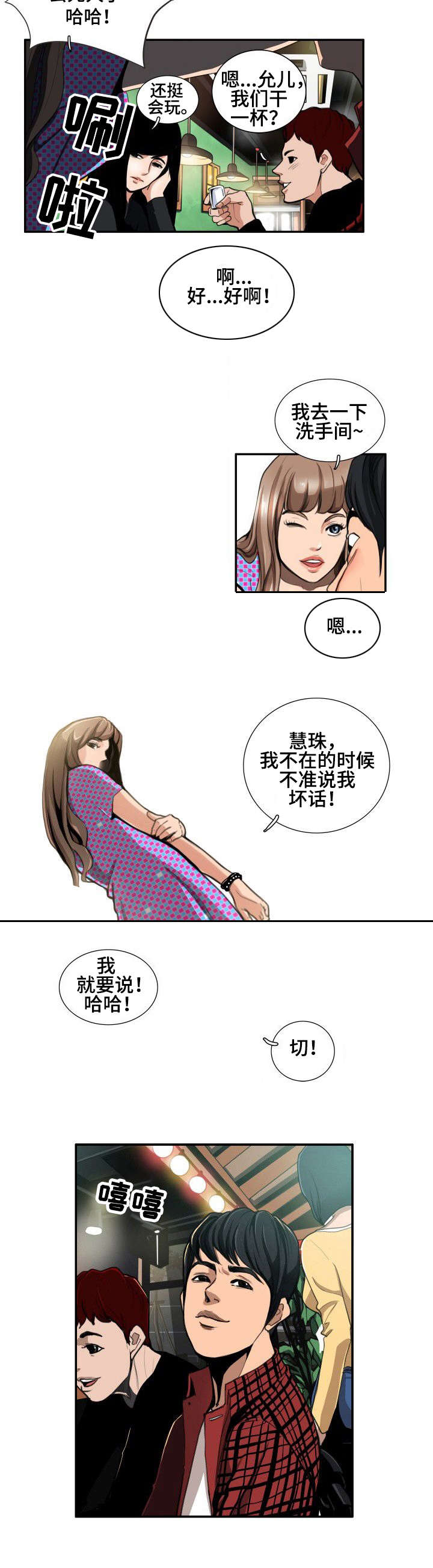 寻秘梦中人漫画,第2章：酒局2图