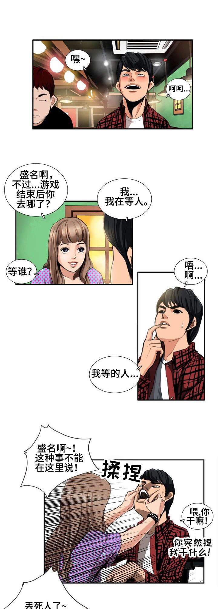 寻秘梦中人漫画,第2章：酒局1图