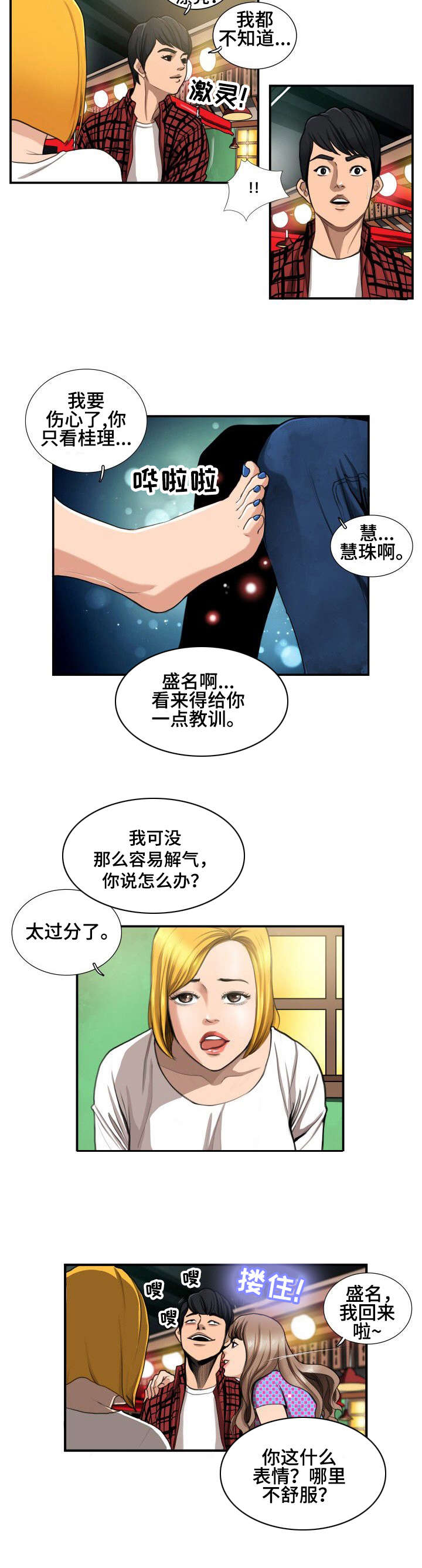 寻秘梦中人漫画,第2章：酒局4图