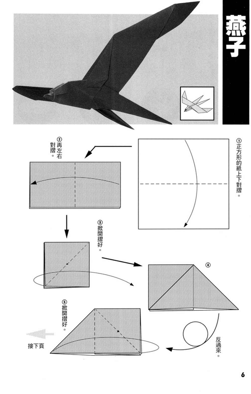 折纸宝典漫画,第4卷2图