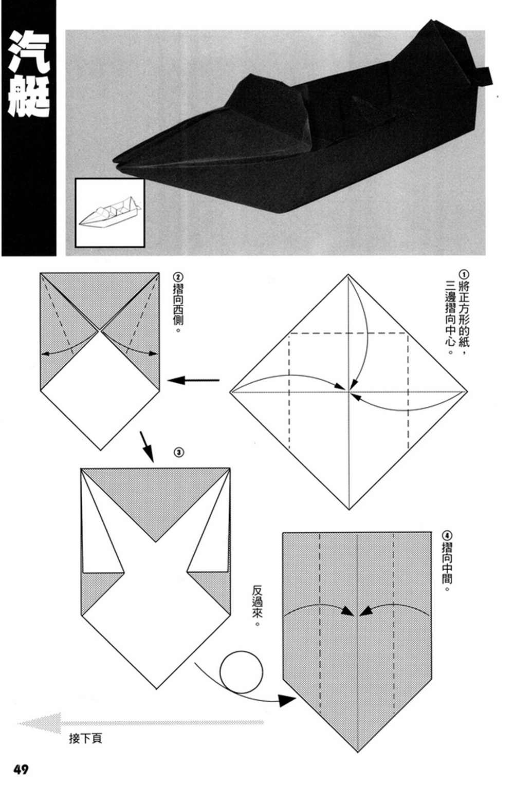 折纸宝典漫画,第4卷5图