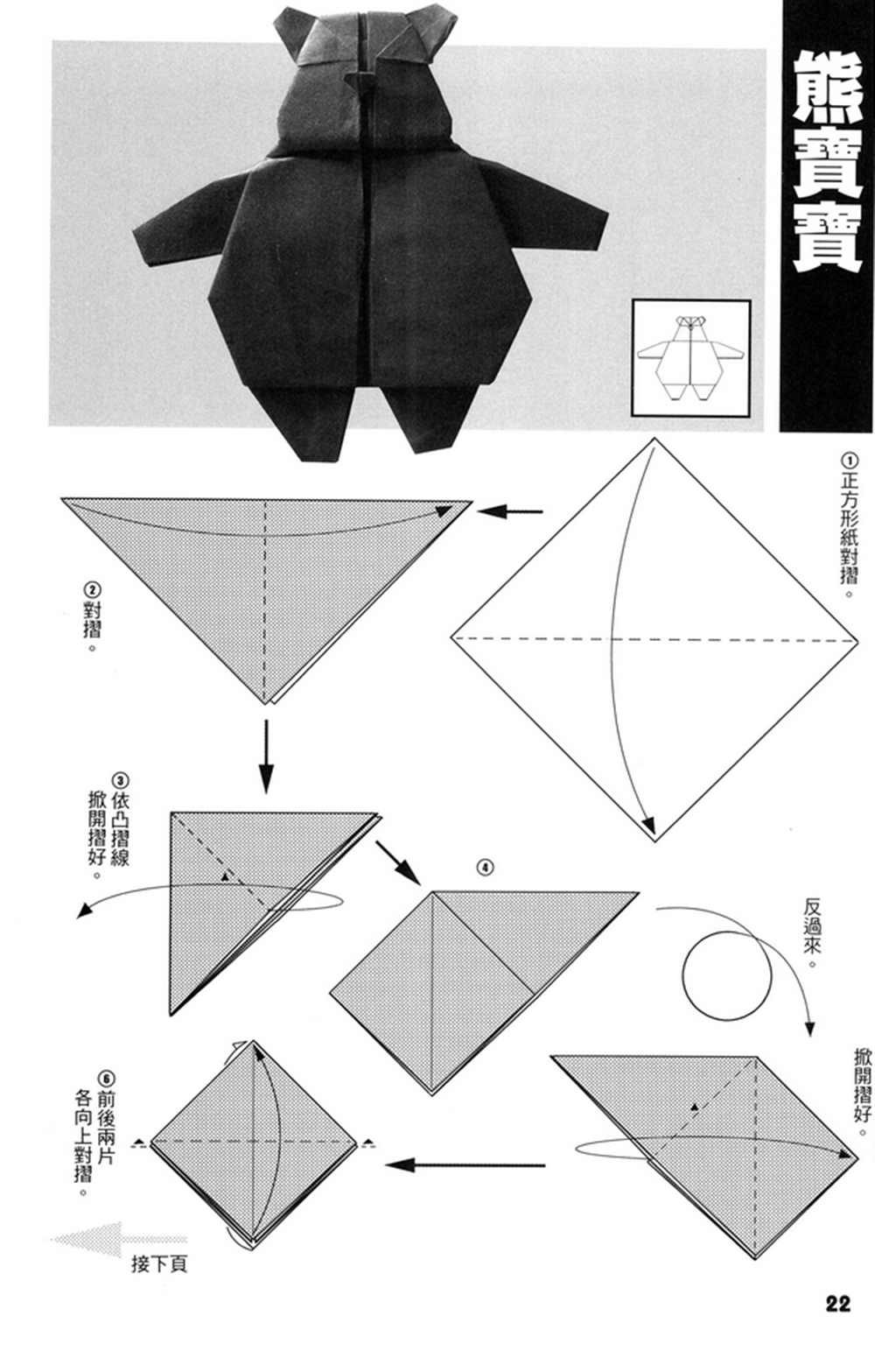 折纸宝典漫画,第4卷3图
