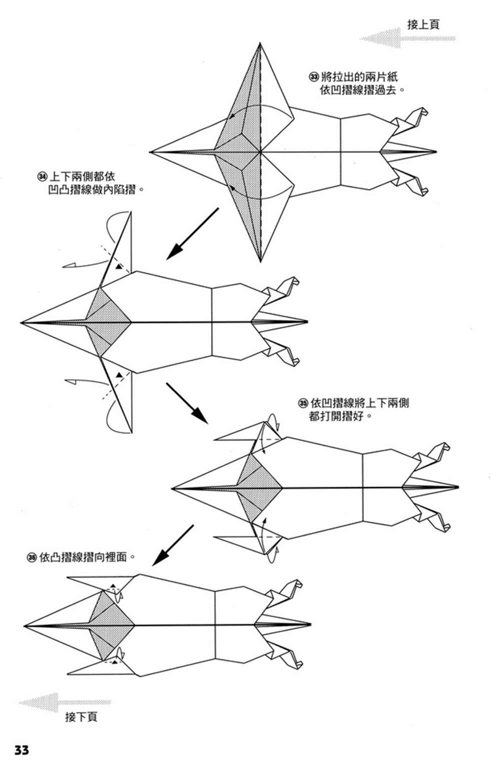 折纸宝典漫画,第4卷4图