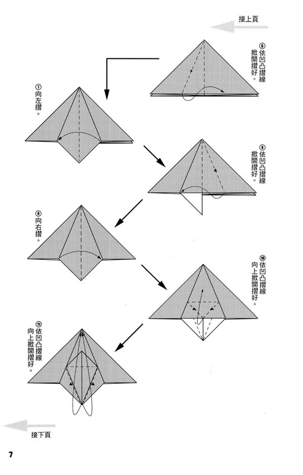 折纸宝典漫画,第4卷3图