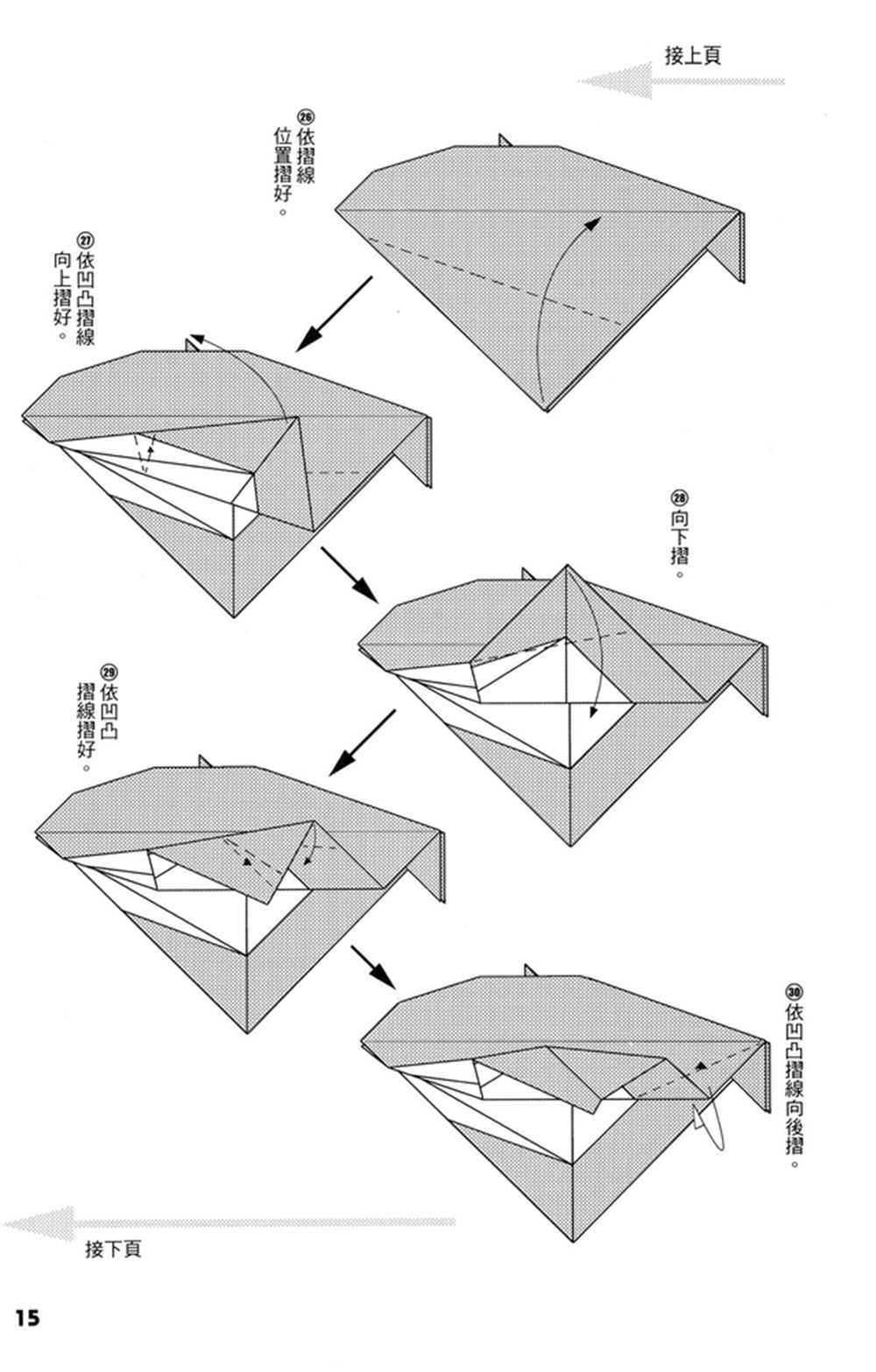 折纸宝典漫画,第4卷1图