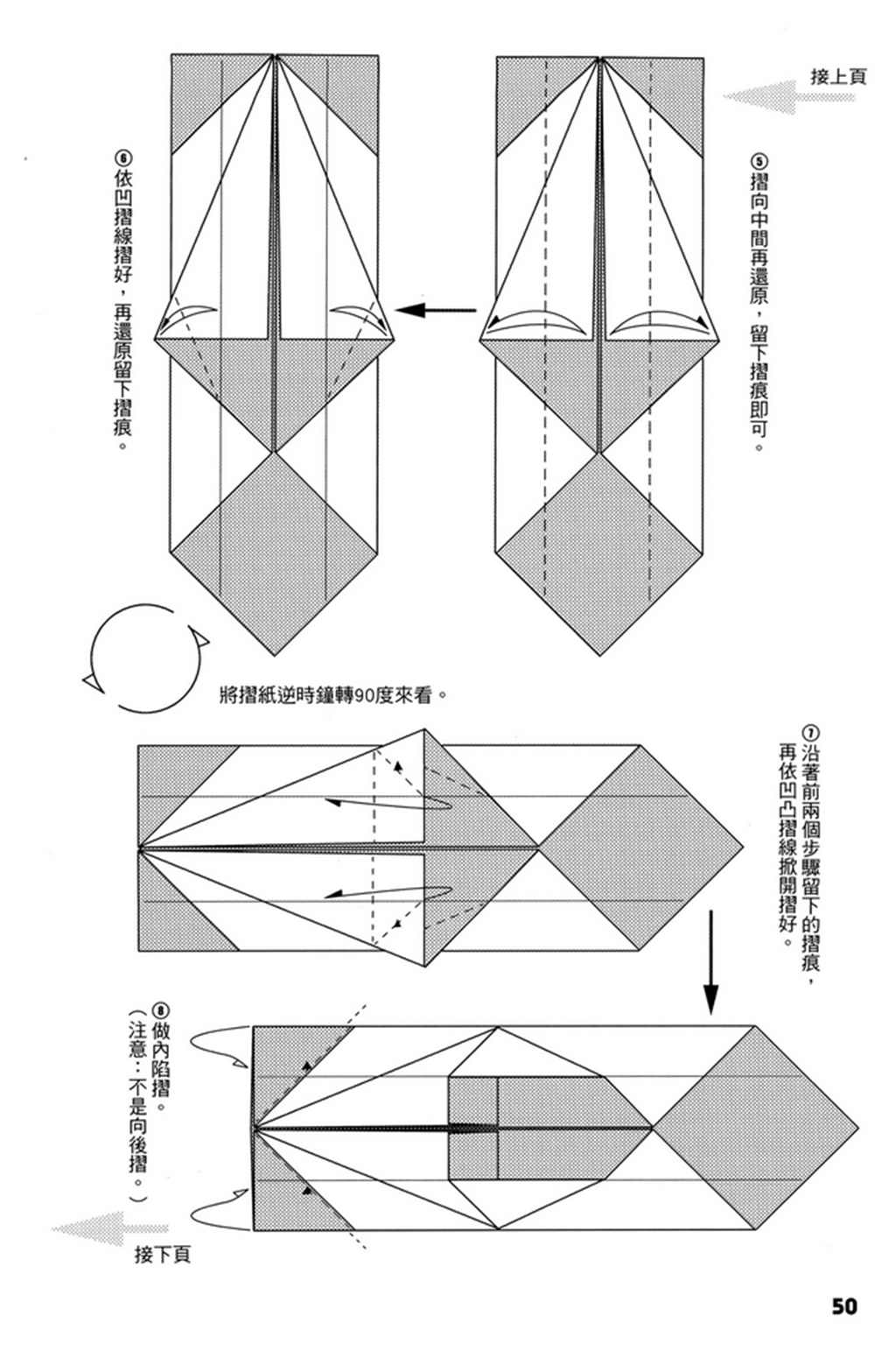 折纸宝典漫画,第4卷1图