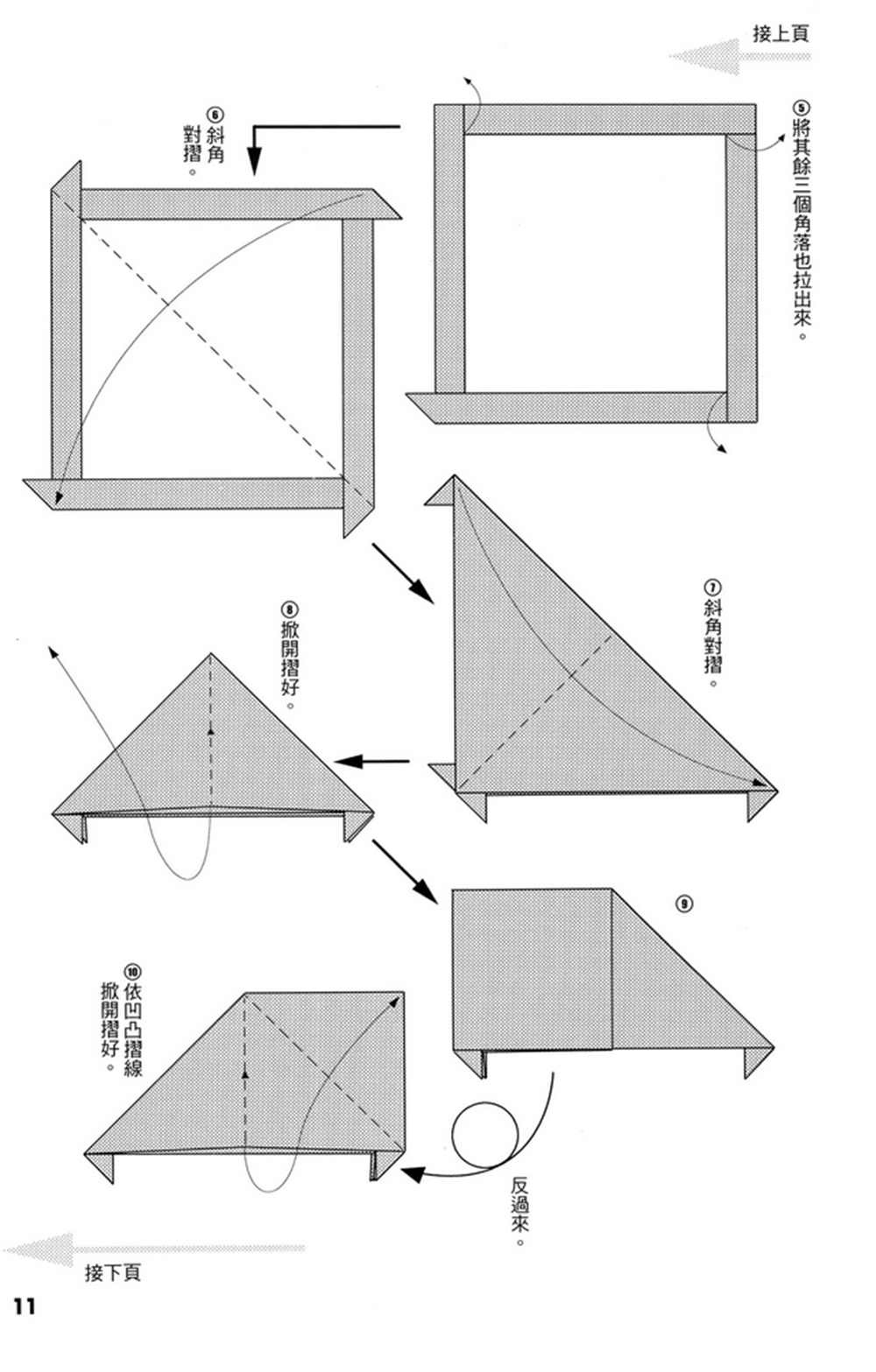 折纸宝典漫画,第4卷2图