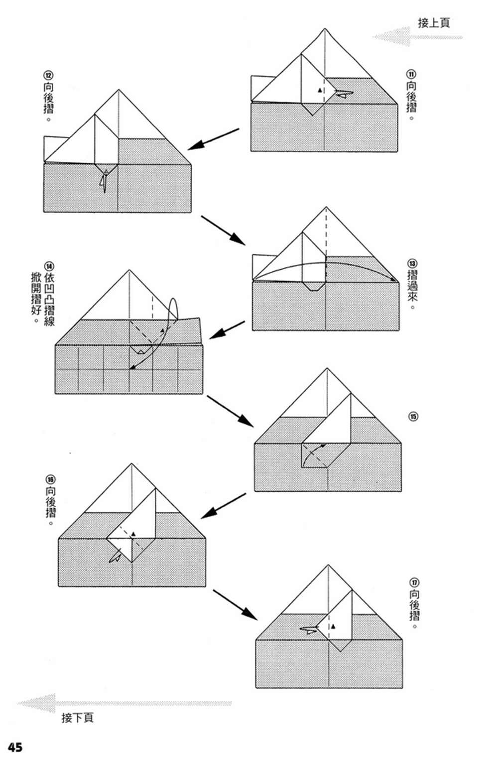 折纸宝典漫画,第4卷1图