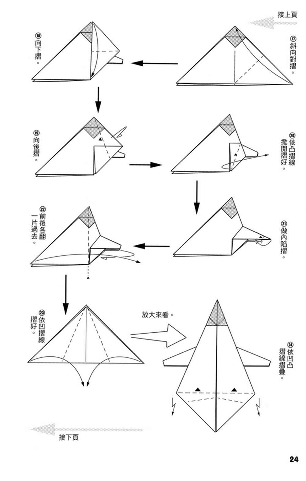 折纸宝典漫画,第4卷5图