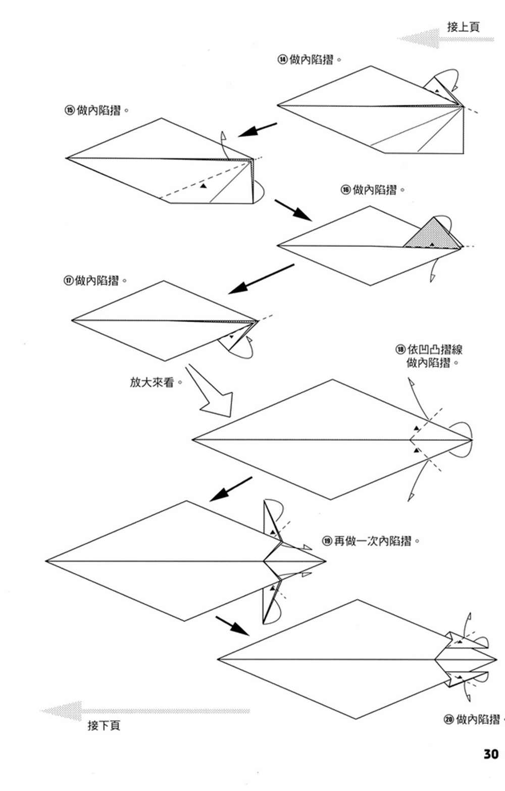 折纸宝典漫画,第4卷1图