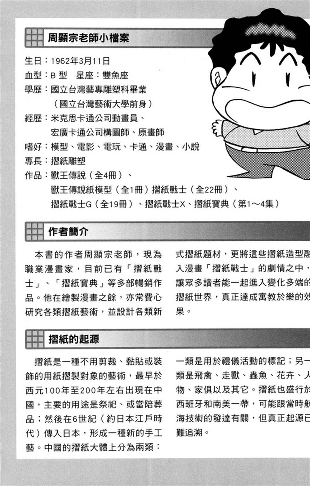 折纸宝典漫画,第4卷3图