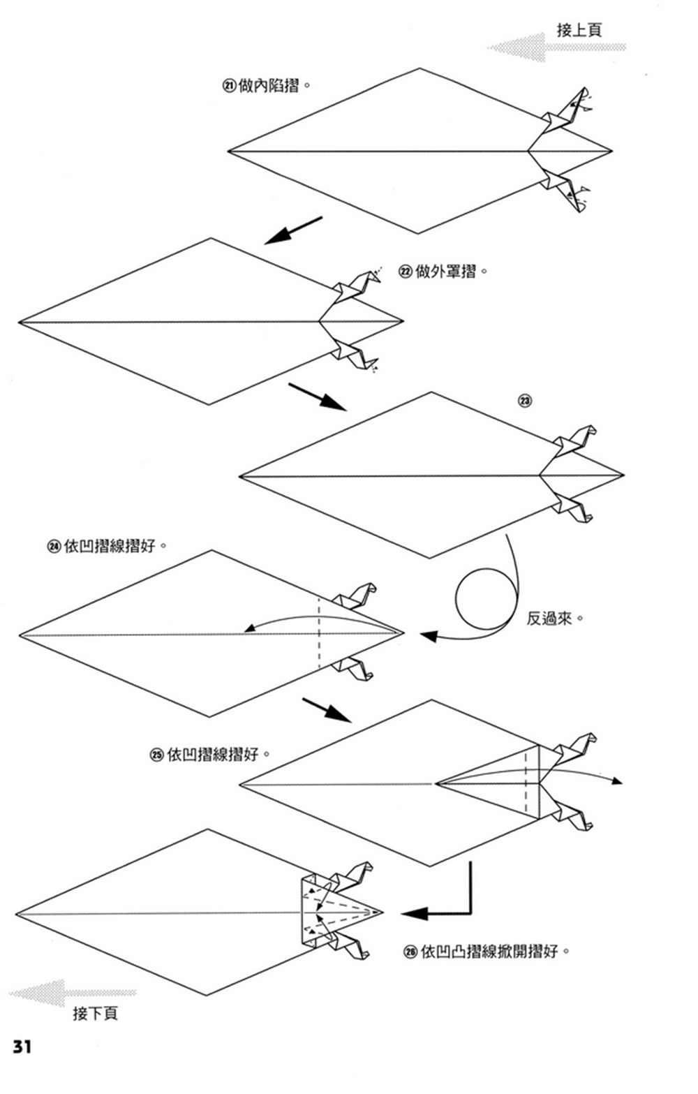 折纸宝典漫画,第4卷2图