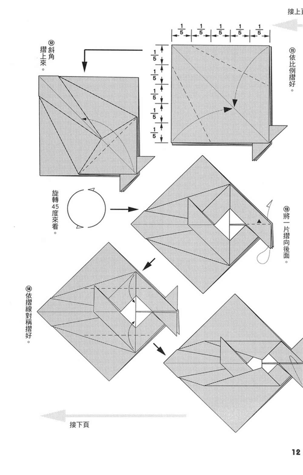 折纸宝典漫画,第4卷3图