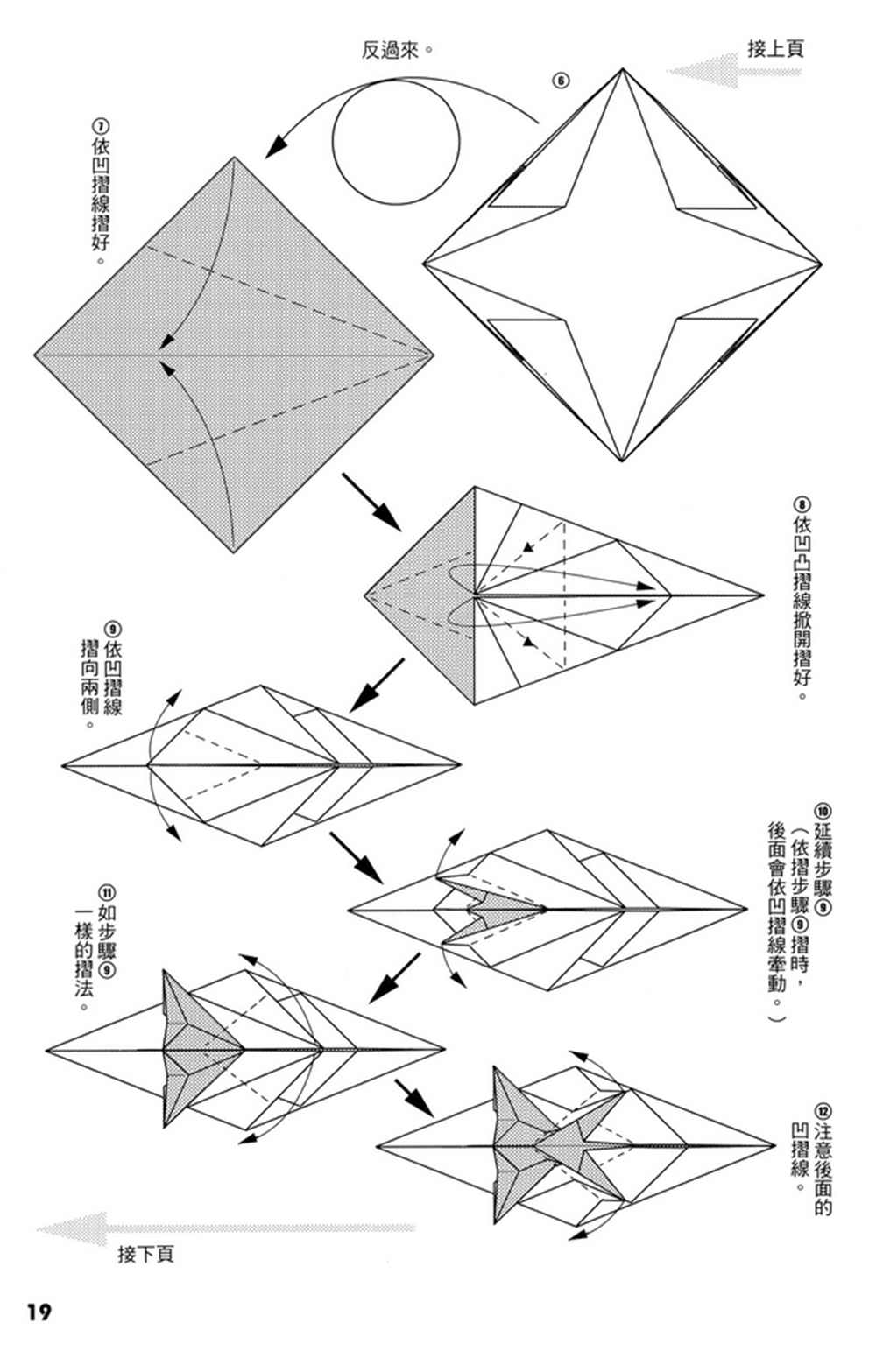 折纸宝典漫画,第4卷5图