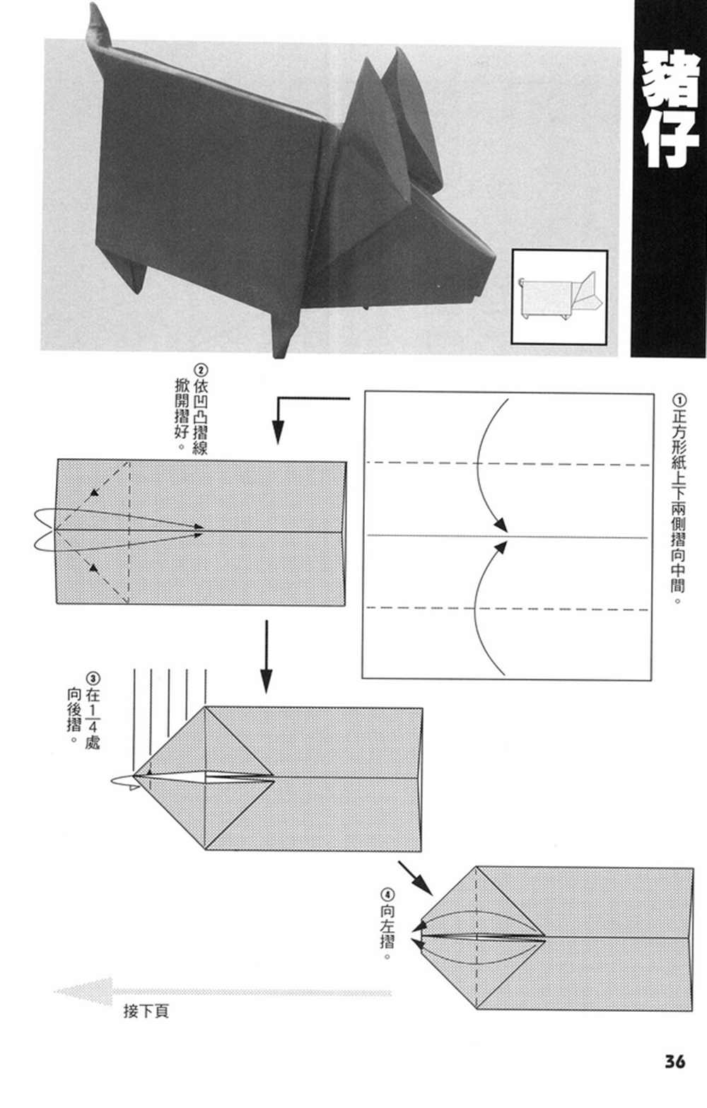 折纸宝典漫画,第4卷2图