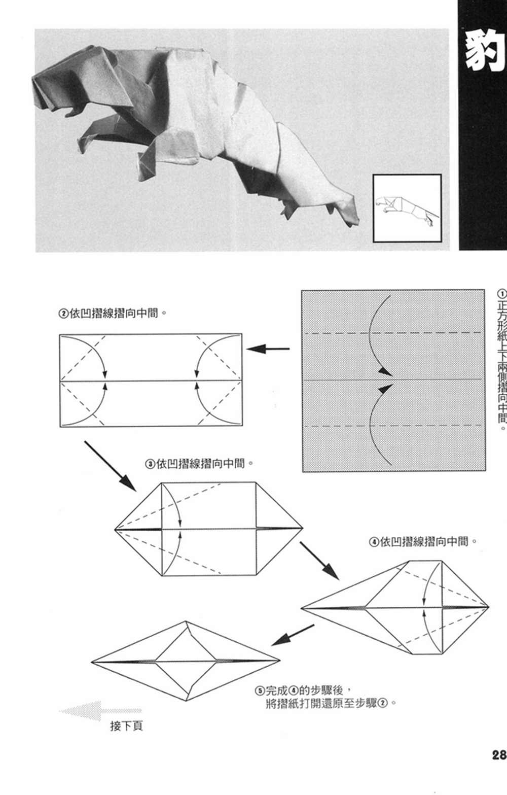 折纸宝典漫画,第4卷4图