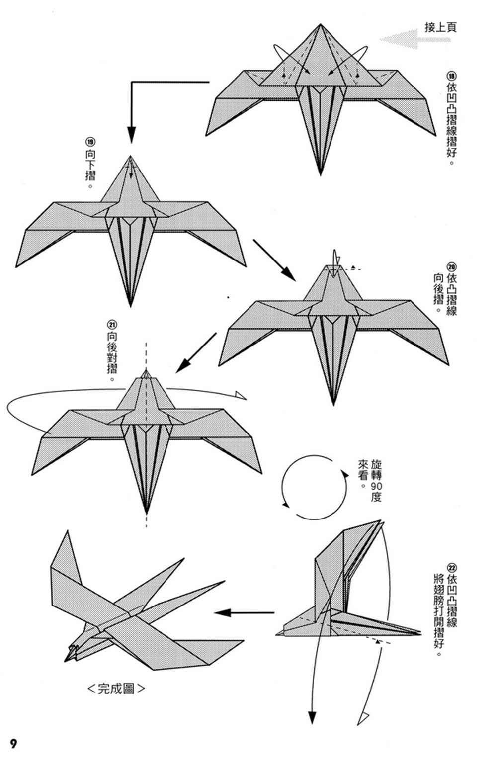 折纸宝典漫画,第4卷5图