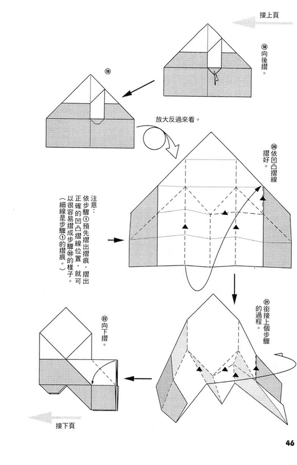 折纸宝典漫画,第4卷2图