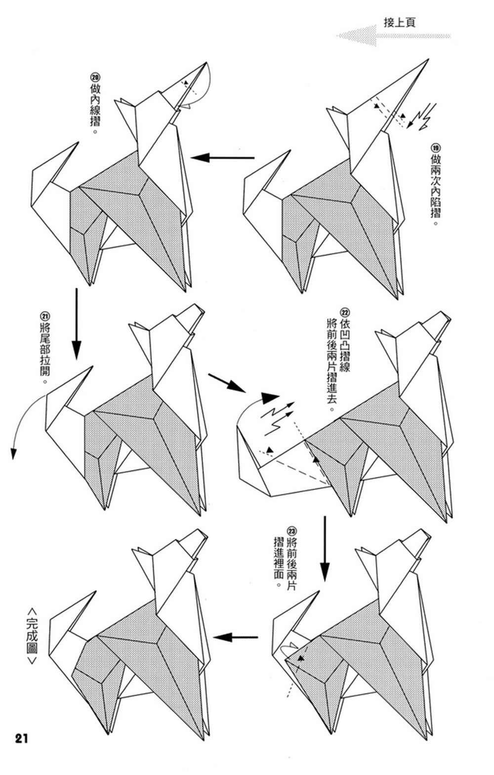 折纸宝典漫画,第4卷2图