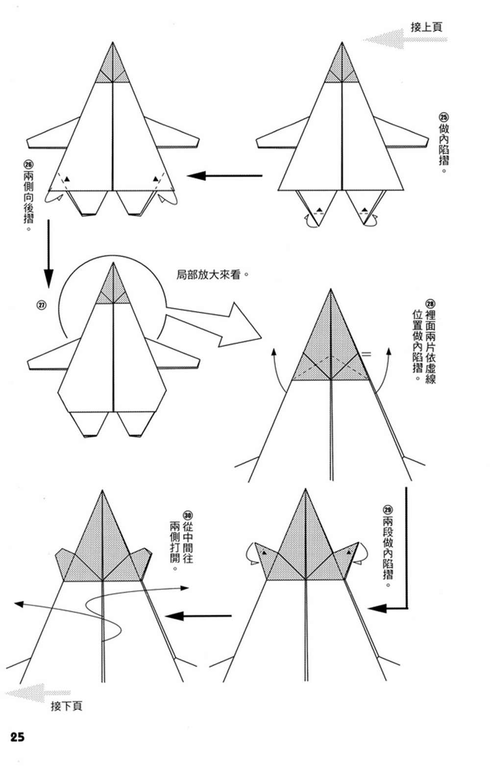 折纸宝典漫画,第4卷1图