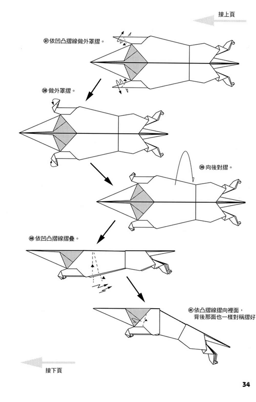 折纸宝典漫画,第4卷5图