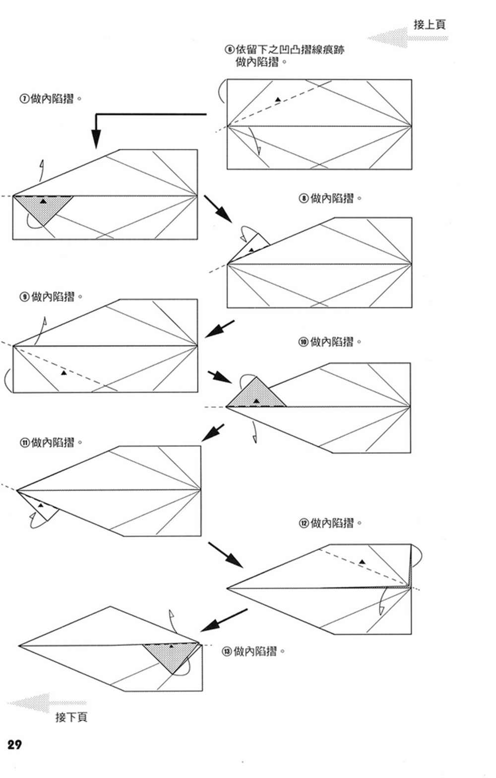 折纸宝典漫画,第4卷5图