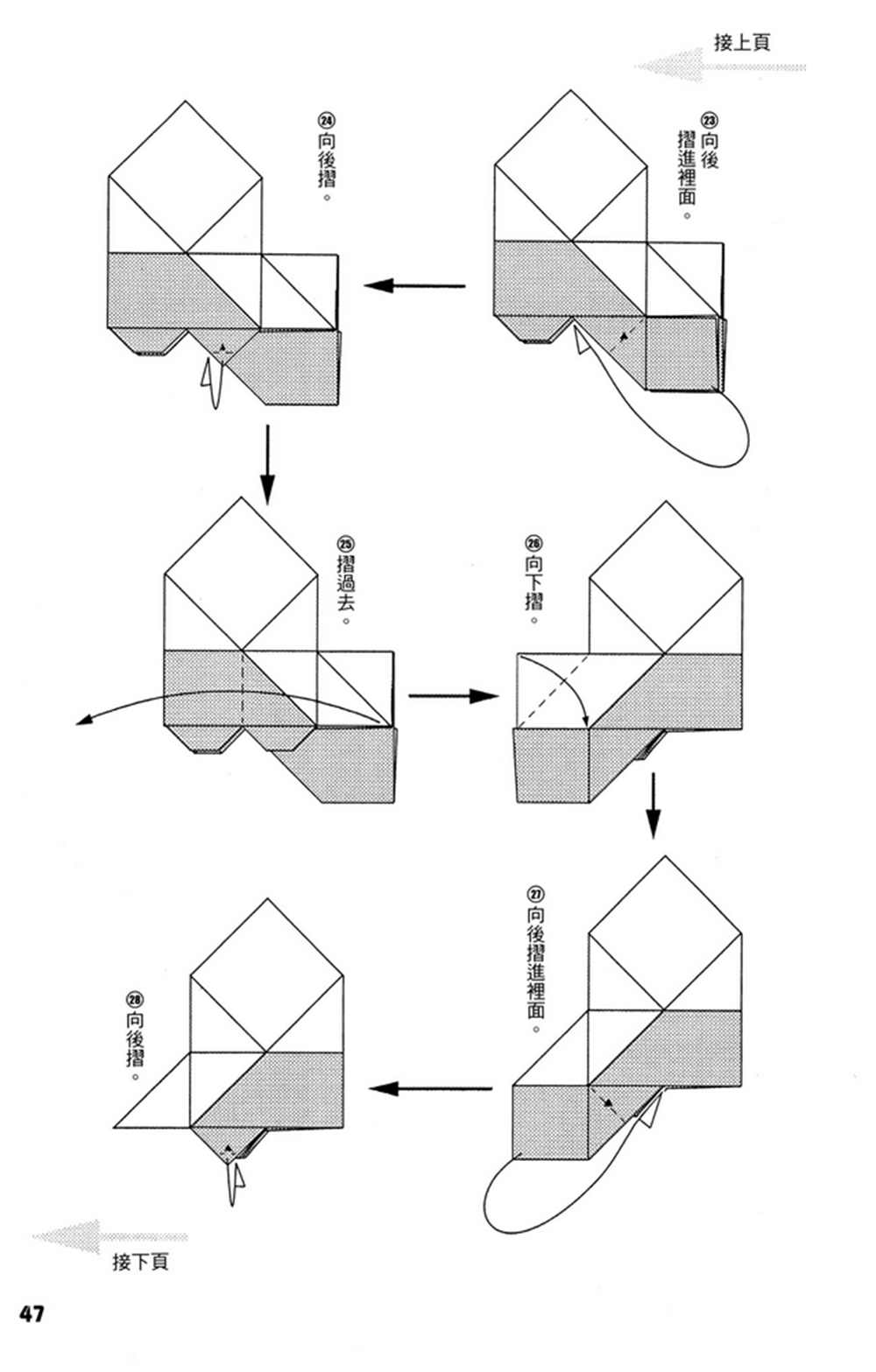折纸宝典漫画,第4卷3图