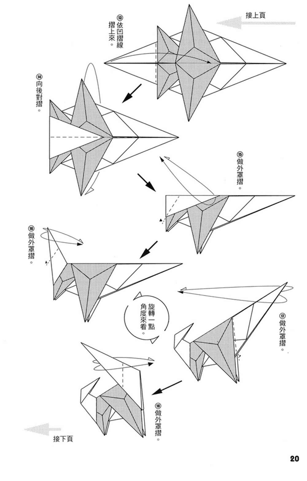 折纸宝典漫画,第4卷1图