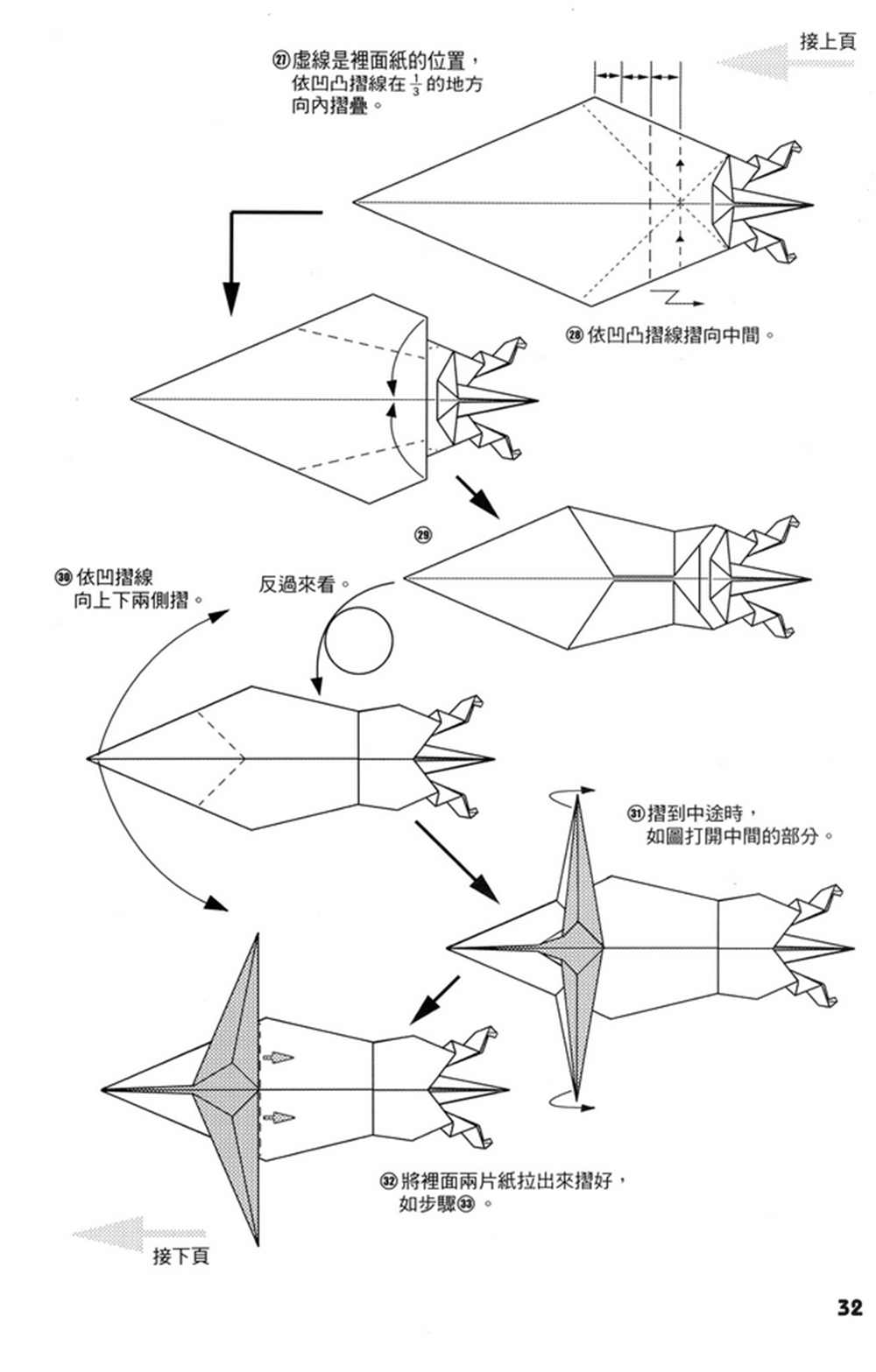 折纸宝典漫画,第4卷3图