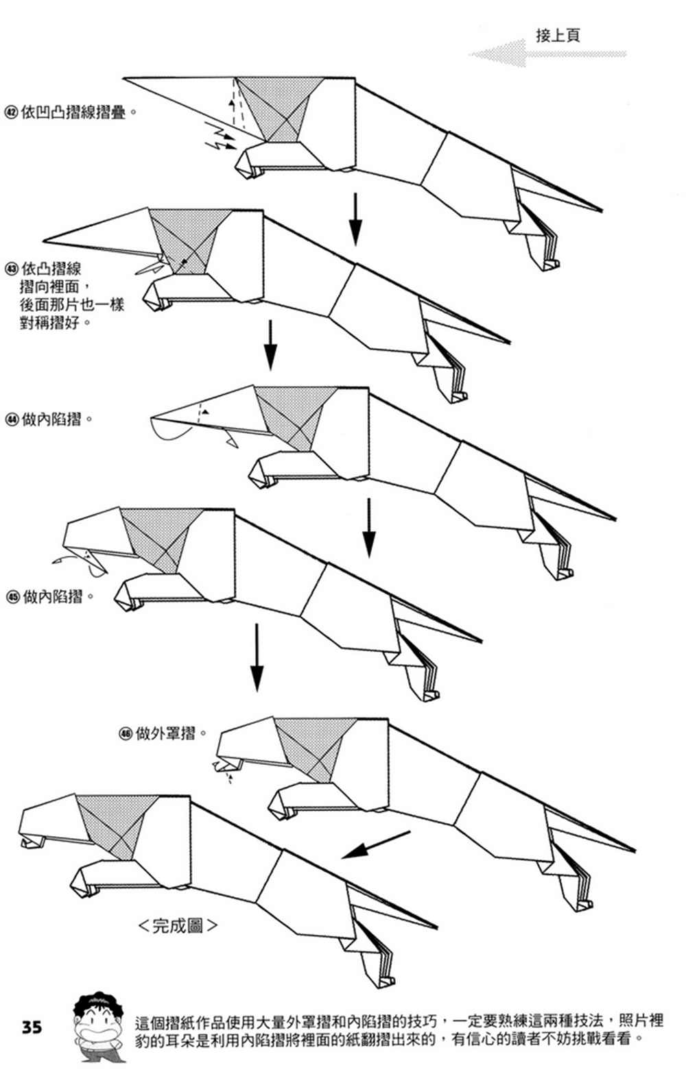 折纸宝典漫画,第4卷1图