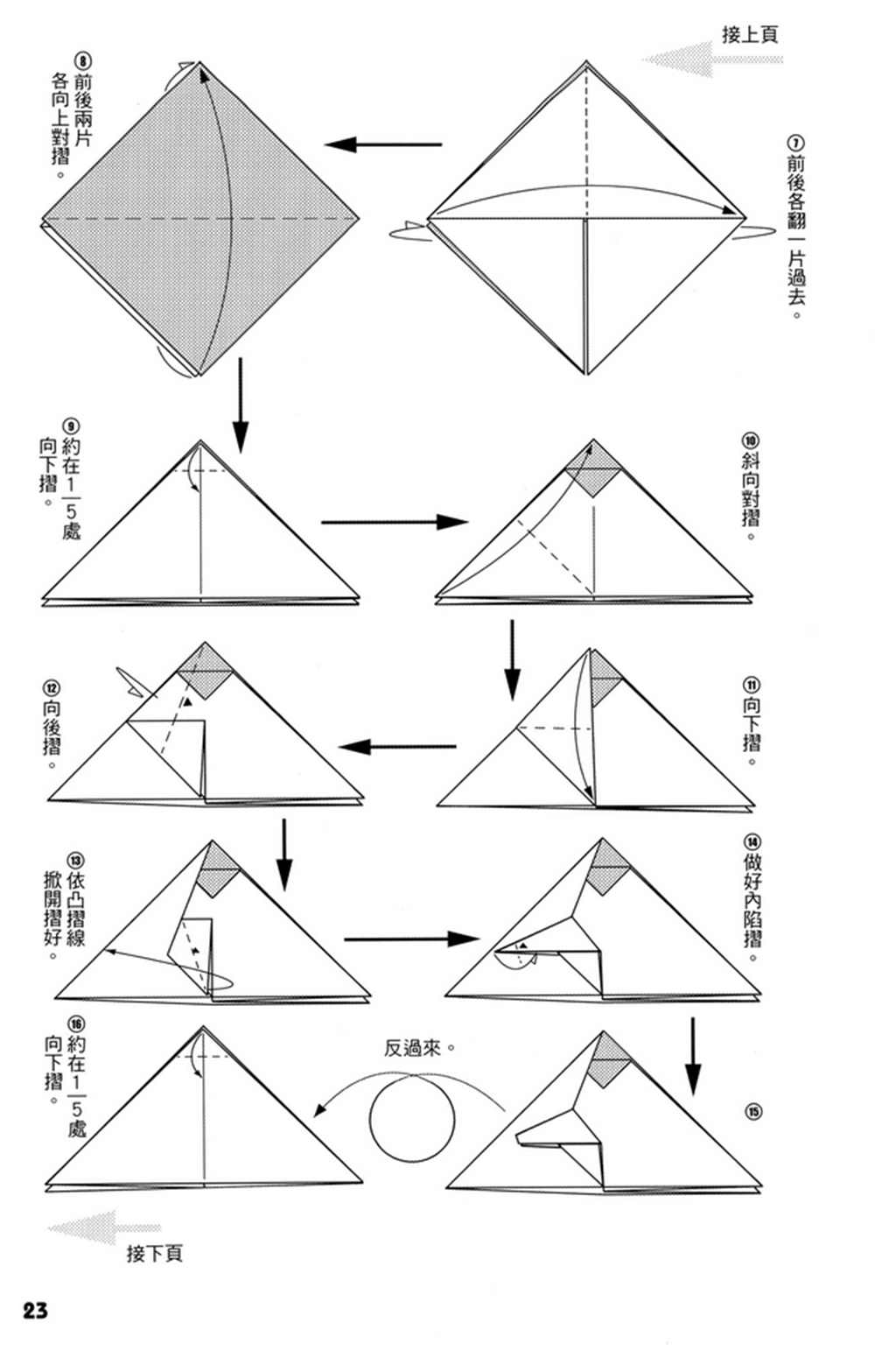 折纸宝典漫画,第4卷4图