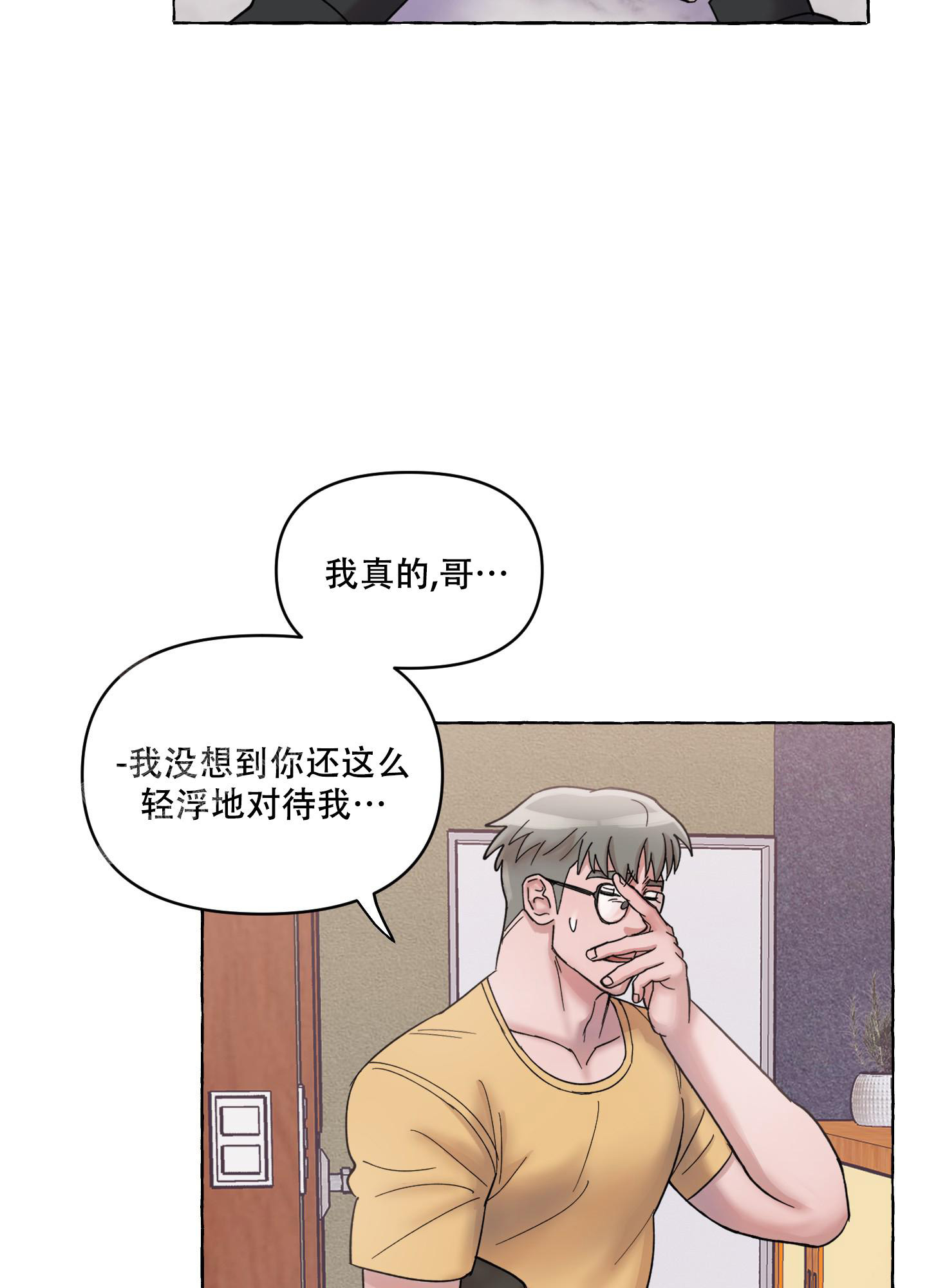 重置版漫画,第9话3图