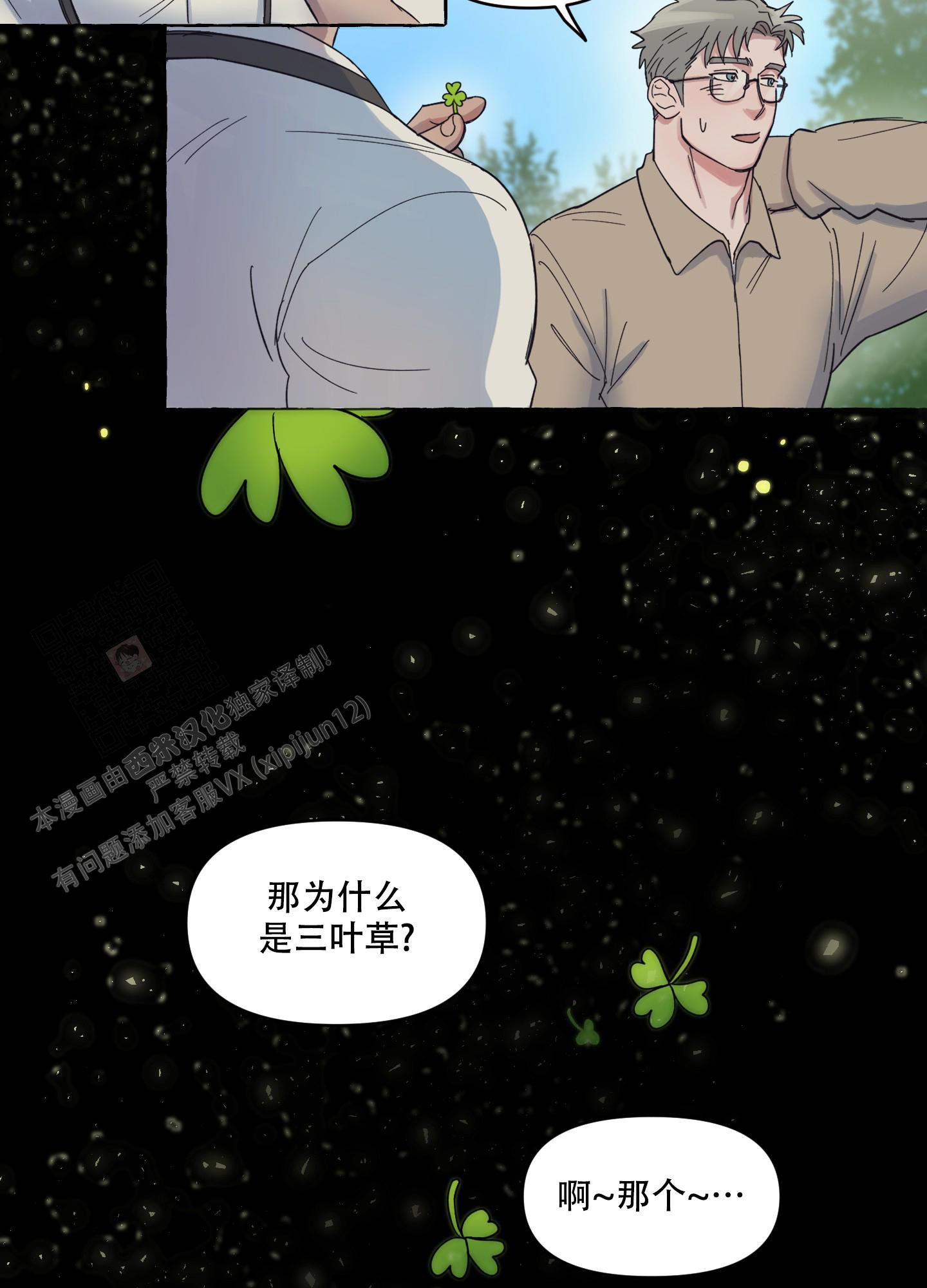 重置情人漫画,第9话5图