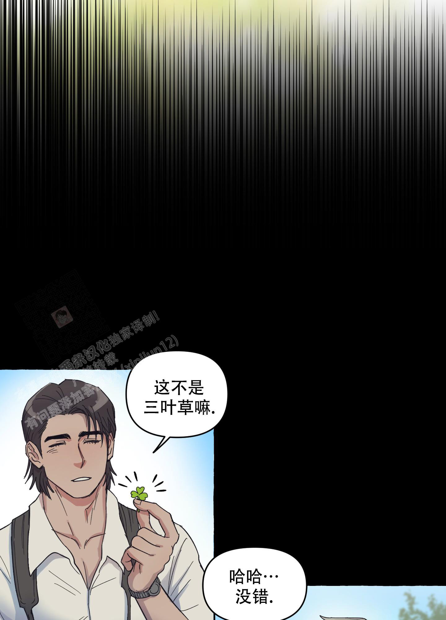 重置情人漫画,第9话4图